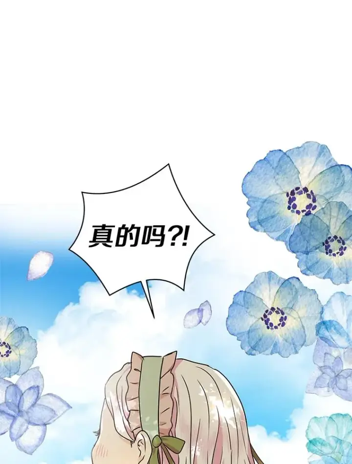 漫画《私生公主的第十次人生》33.不会离开你第107张图