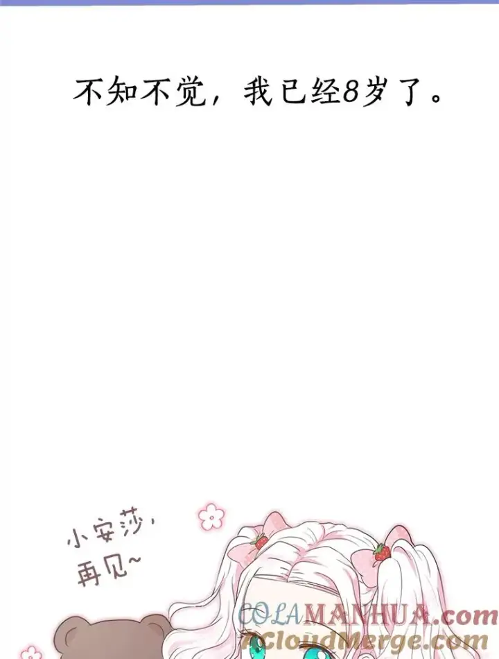 漫画《私生公主的第十次人生》33.不会离开你第109张图