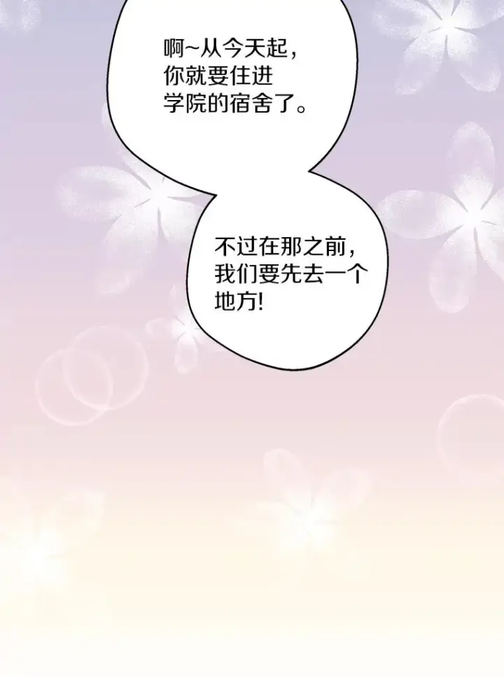 漫画《私生公主的第十次人生》33.不会离开你第11张图