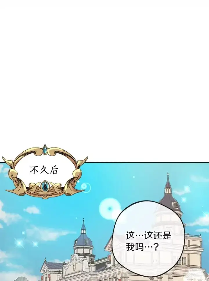 漫画《私生公主的第十次人生》33.不会离开你第12张图