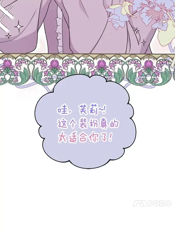 漫画《私生公主的第十次人生》33.不会离开你第16张图