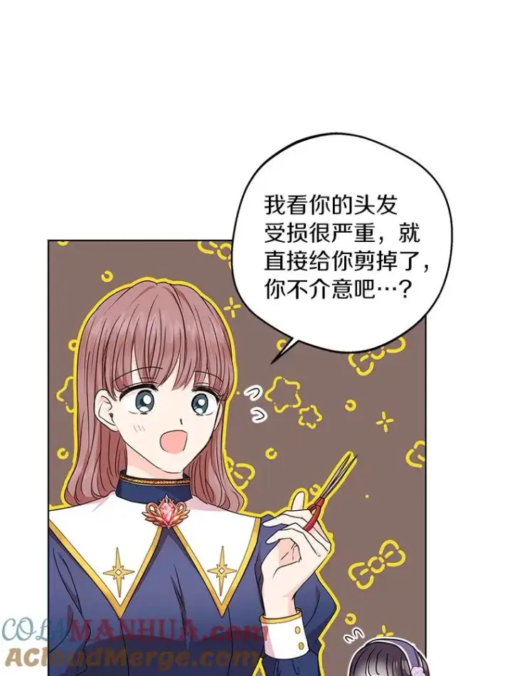 漫画《私生公主的第十次人生》33.不会离开你第17张图