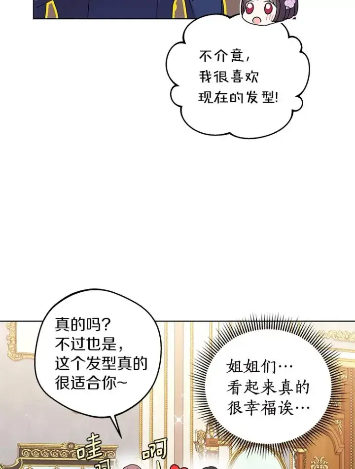 漫画《私生公主的第十次人生》33.不会离开你第18张图