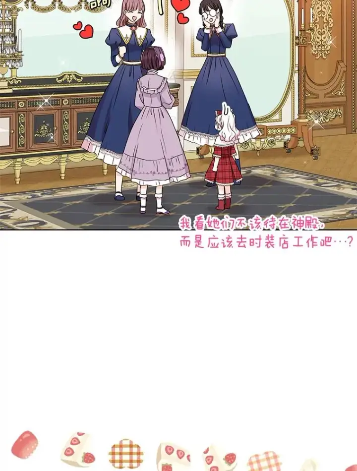 漫画《私生公主的第十次人生》33.不会离开你第19张图
