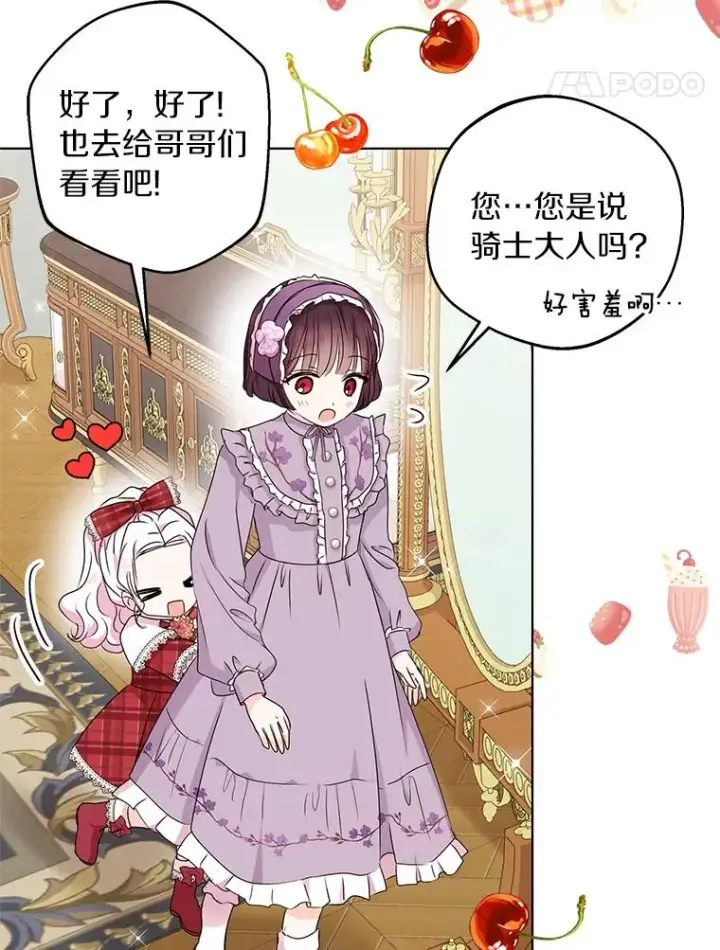漫画《私生公主的第十次人生》33.不会离开你第20张图