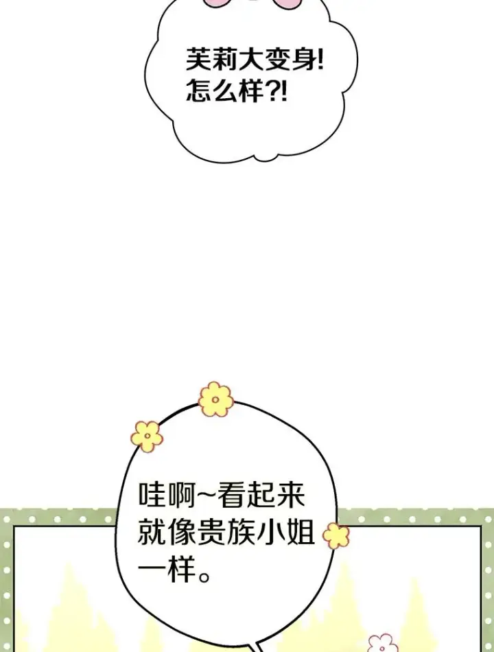 漫画《私生公主的第十次人生》33.不会离开你第24张图