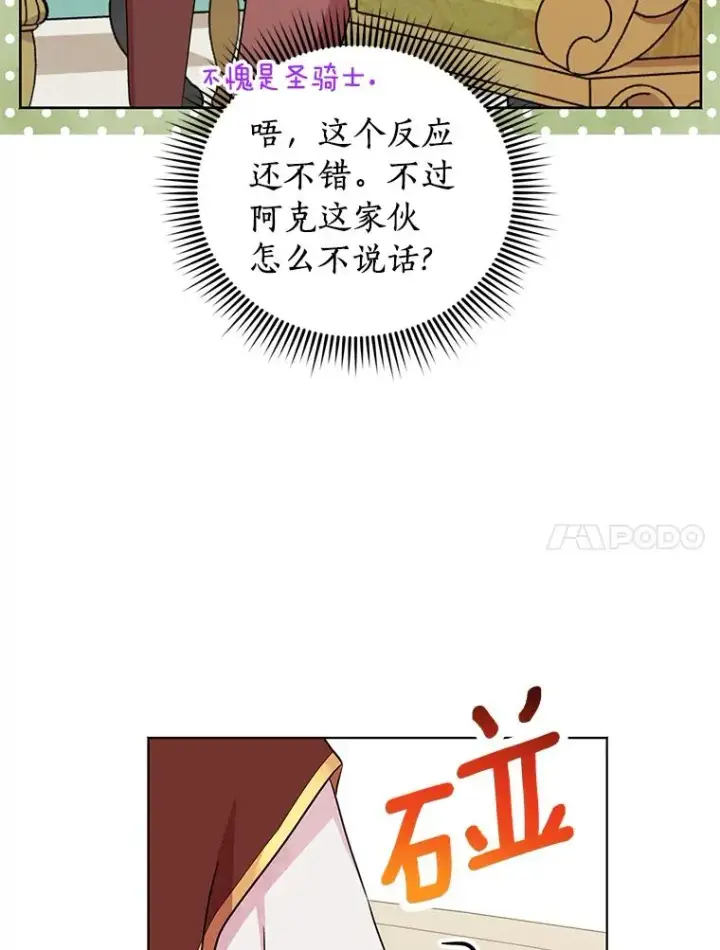 漫画《私生公主的第十次人生》33.不会离开你第26张图