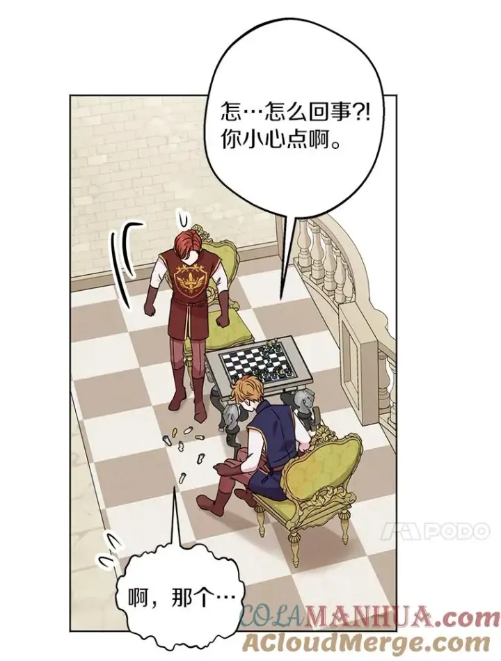 漫画《私生公主的第十次人生》33.不会离开你第29张图