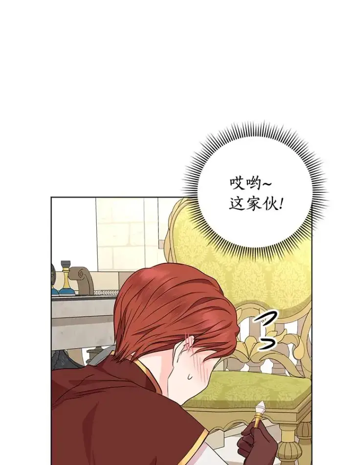 漫画《私生公主的第十次人生》33.不会离开你第30张图