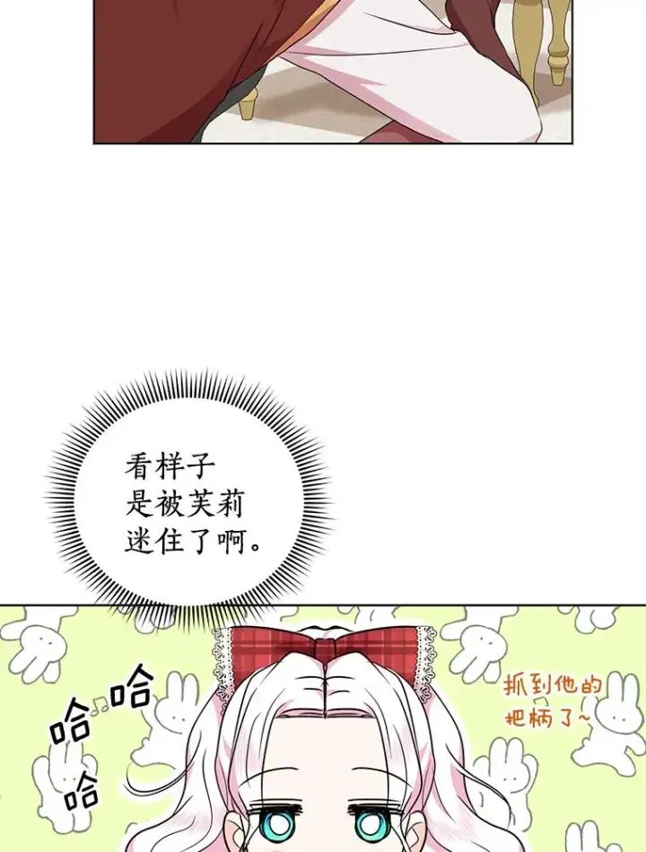 漫画《私生公主的第十次人生》33.不会离开你第31张图
