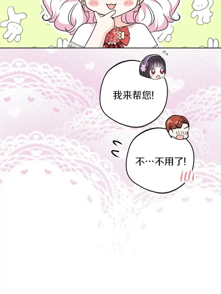 漫画《私生公主的第十次人生》33.不会离开你第32张图