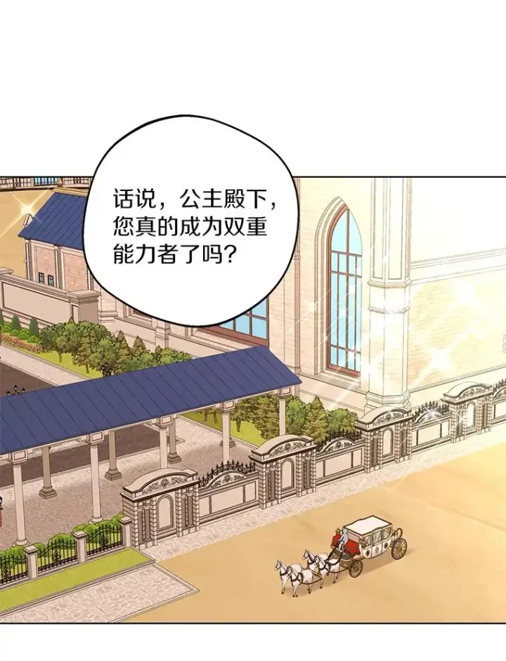 漫画《私生公主的第十次人生》33.不会离开你第35张图