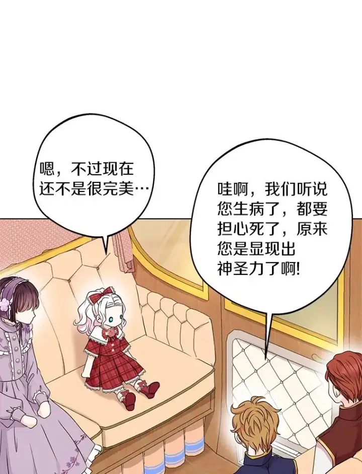 漫画《私生公主的第十次人生》33.不会离开你第36张图