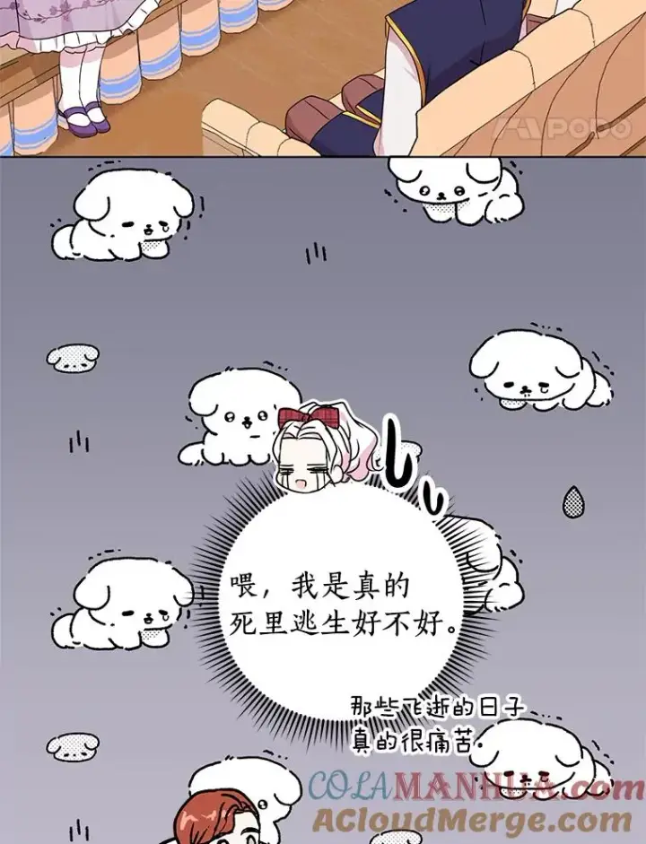 漫画《私生公主的第十次人生》33.不会离开你第37张图
