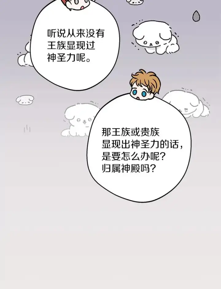 漫画《私生公主的第十次人生》33.不会离开你第38张图