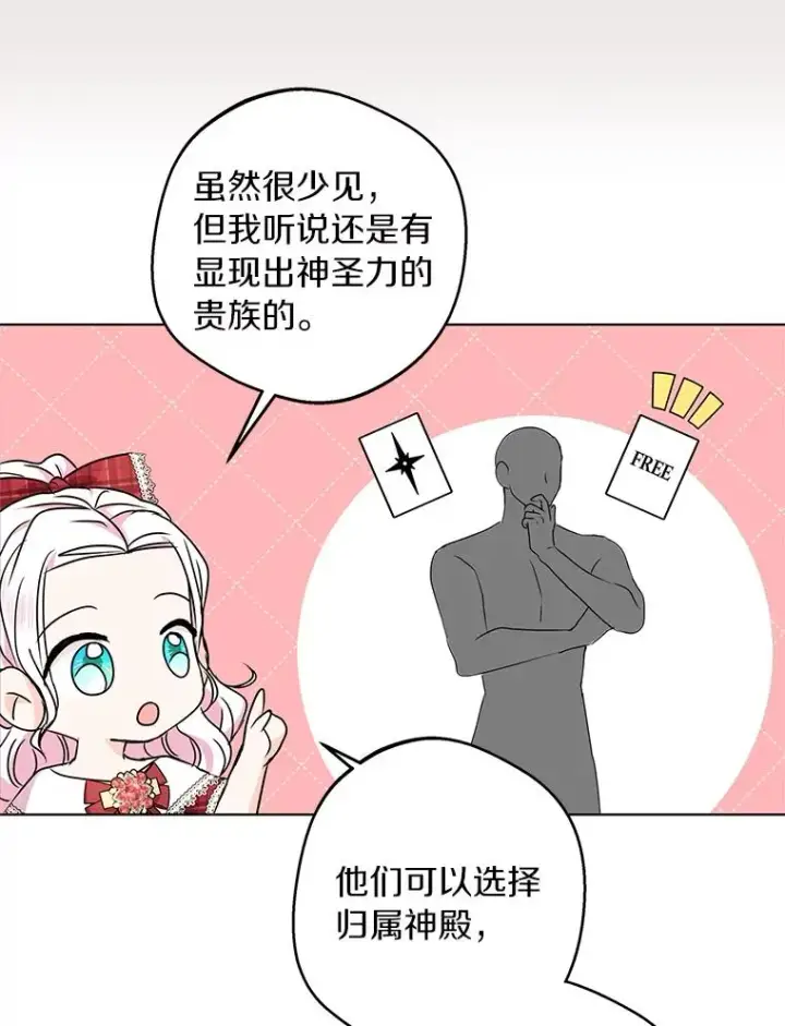 漫画《私生公主的第十次人生》33.不会离开你第39张图