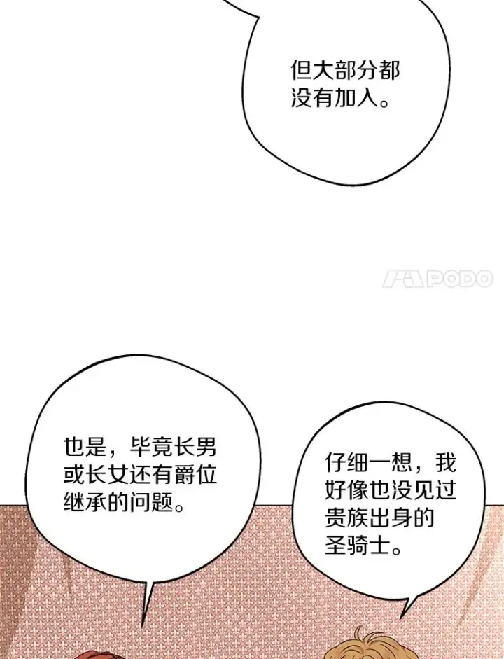 漫画《私生公主的第十次人生》33.不会离开你第40张图