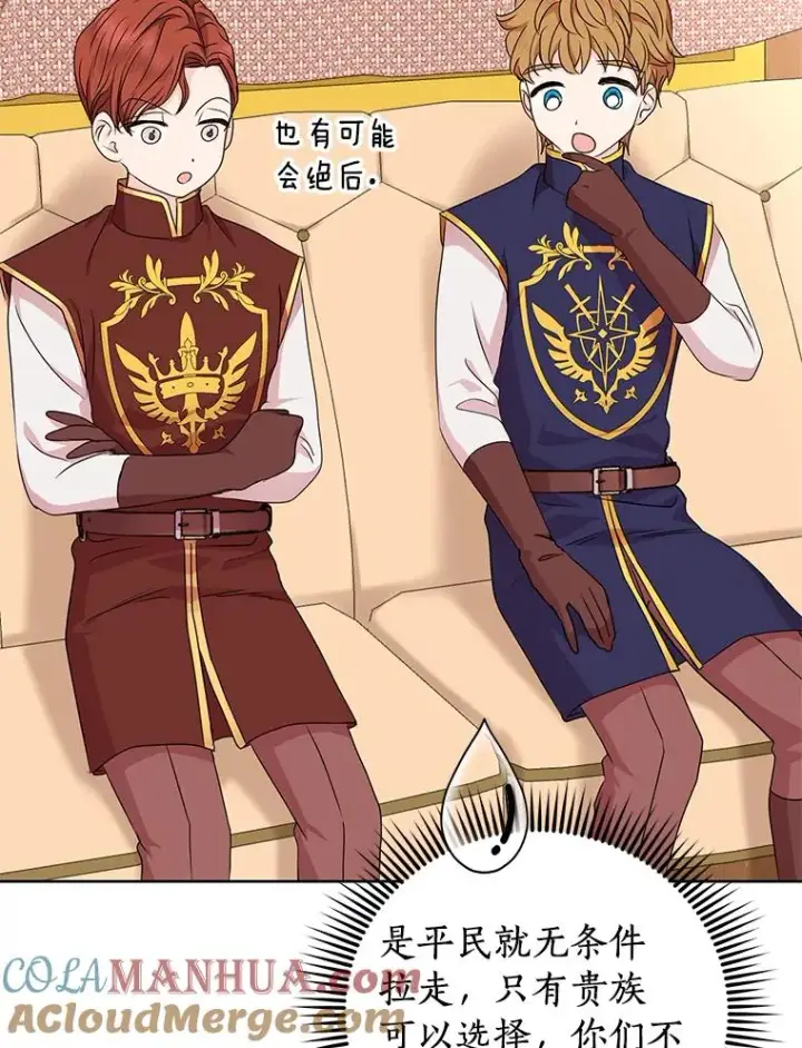 漫画《私生公主的第十次人生》33.不会离开你第41张图