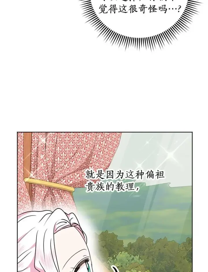 漫画《私生公主的第十次人生》33.不会离开你第42张图