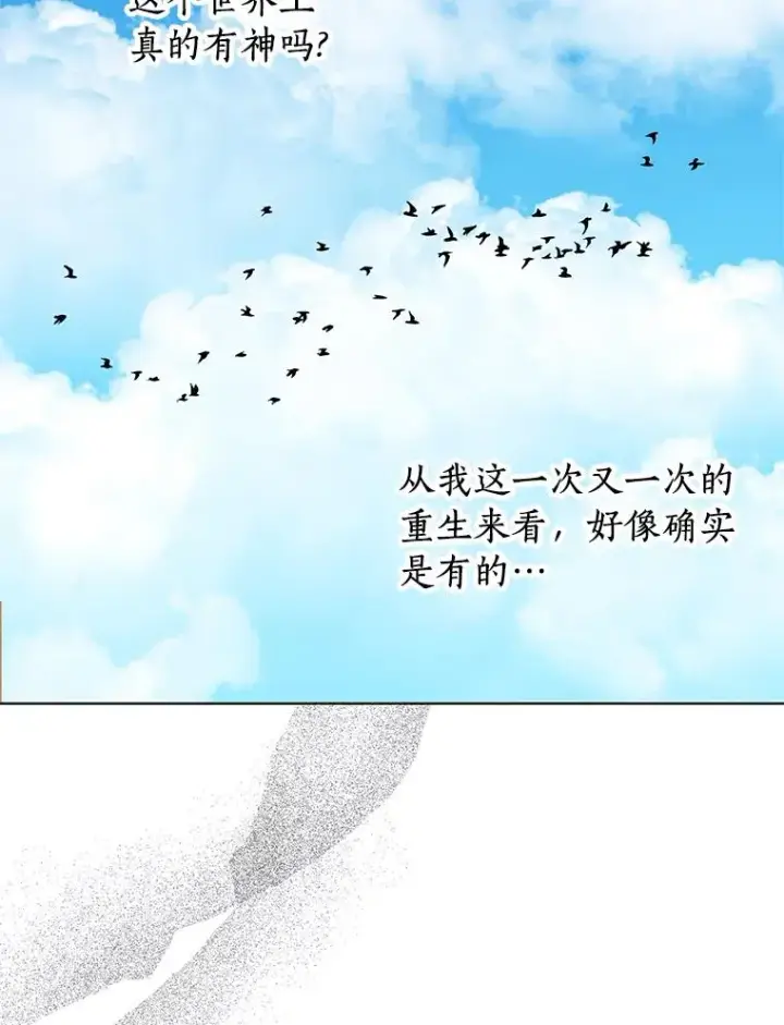 漫画《私生公主的第十次人生》33.不会离开你第44张图