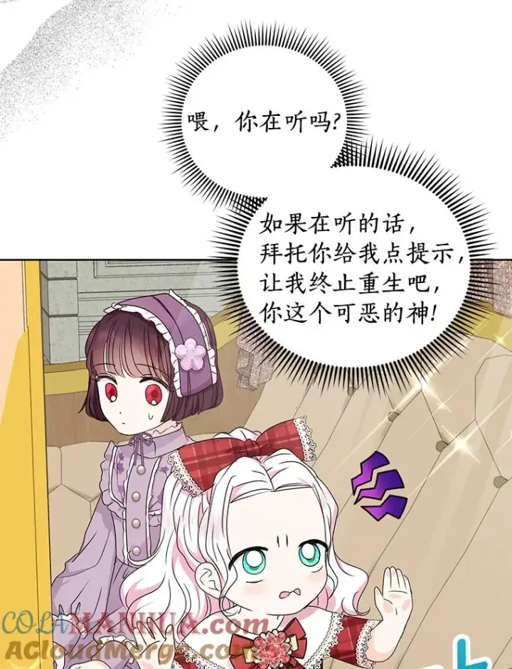 漫画《私生公主的第十次人生》33.不会离开你第45张图