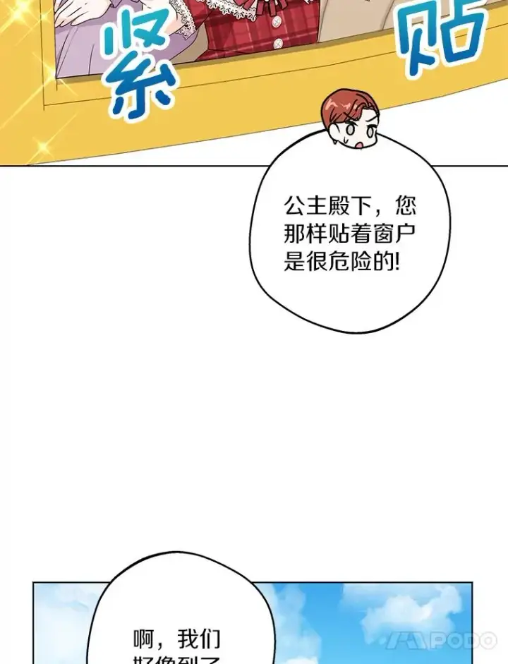 漫画《私生公主的第十次人生》33.不会离开你第46张图