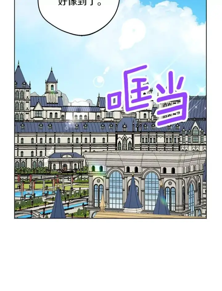 漫画《私生公主的第十次人生》33.不会离开你第47张图