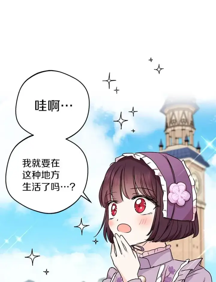 漫画《私生公主的第十次人生》33.不会离开你第48张图