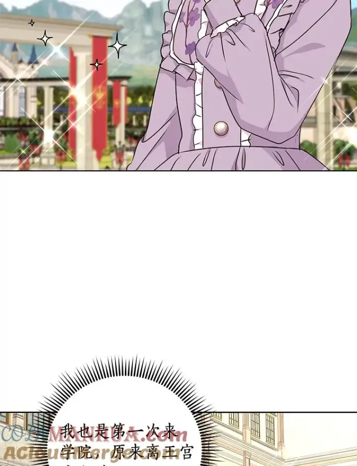漫画《私生公主的第十次人生》33.不会离开你第49张图