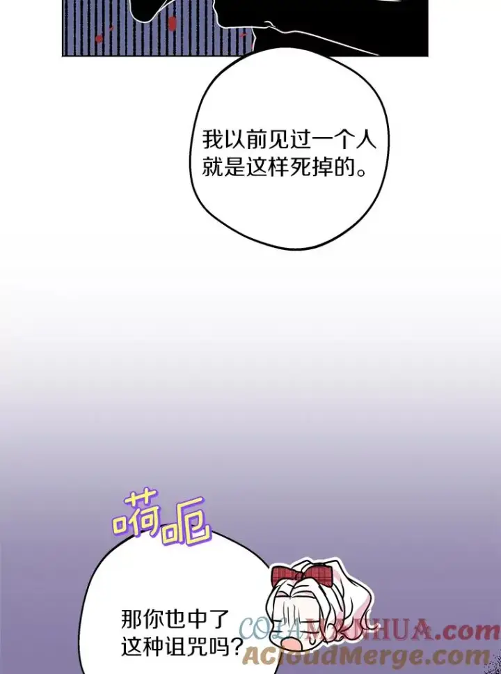 漫画《私生公主的第十次人生》33.不会离开你第5张图