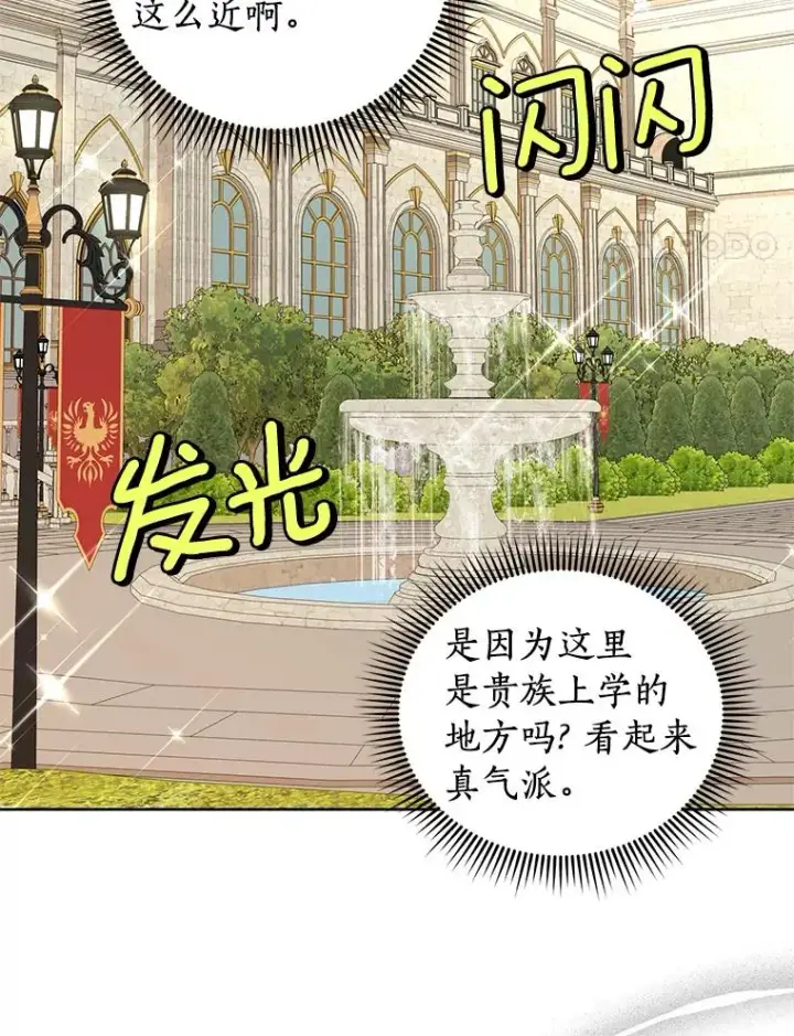漫画《私生公主的第十次人生》33.不会离开你第50张图