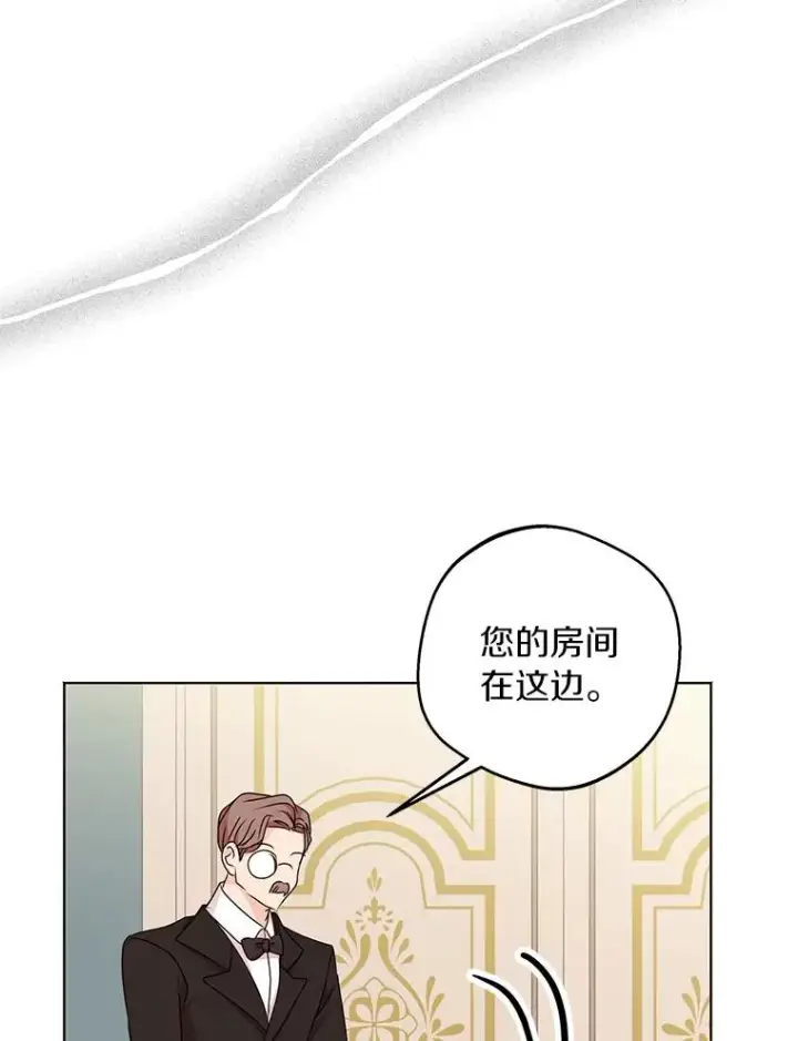 漫画《私生公主的第十次人生》33.不会离开你第51张图