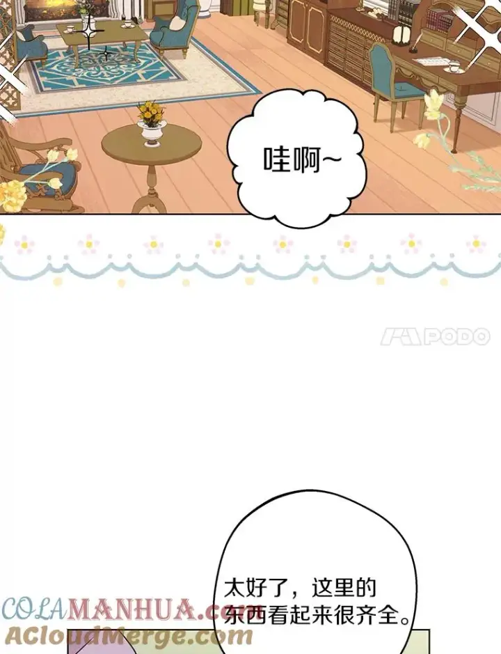 漫画《私生公主的第十次人生》33.不会离开你第53张图