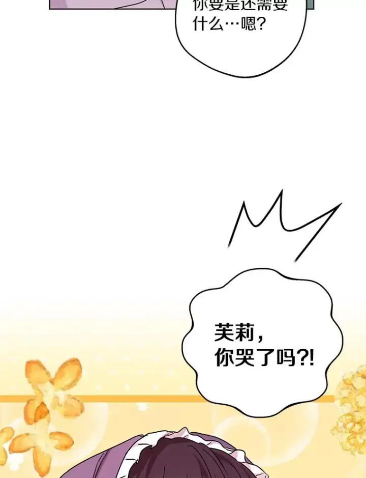 漫画《私生公主的第十次人生》33.不会离开你第55张图