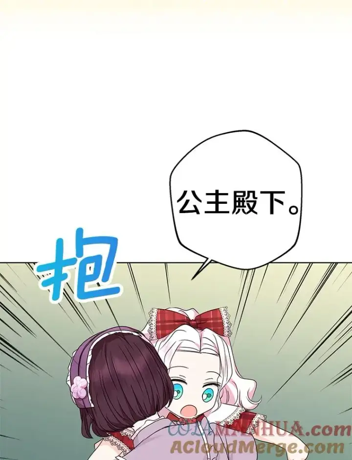 漫画《私生公主的第十次人生》33.不会离开你第57张图