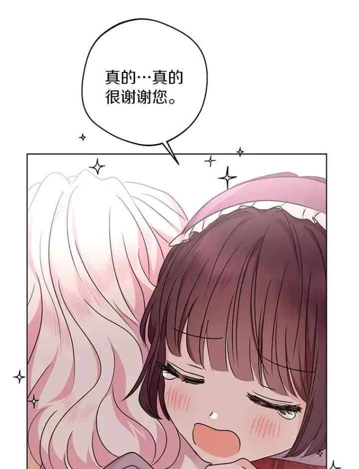 漫画《私生公主的第十次人生》33.不会离开你第59张图