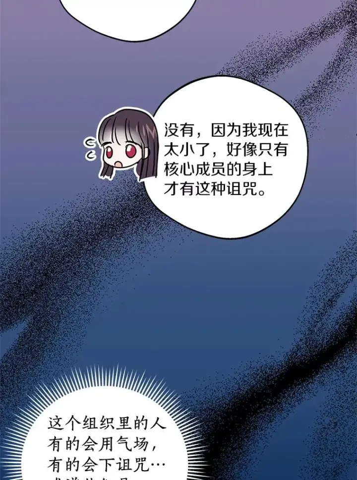漫画《私生公主的第十次人生》33.不会离开你第6张图