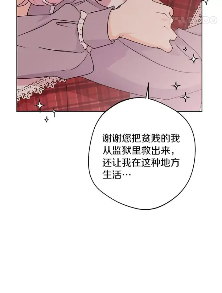漫画《私生公主的第十次人生》33.不会离开你第60张图