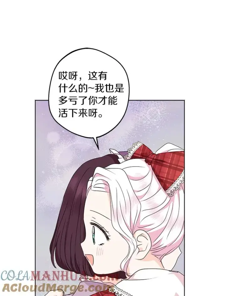 漫画《私生公主的第十次人生》33.不会离开你第61张图