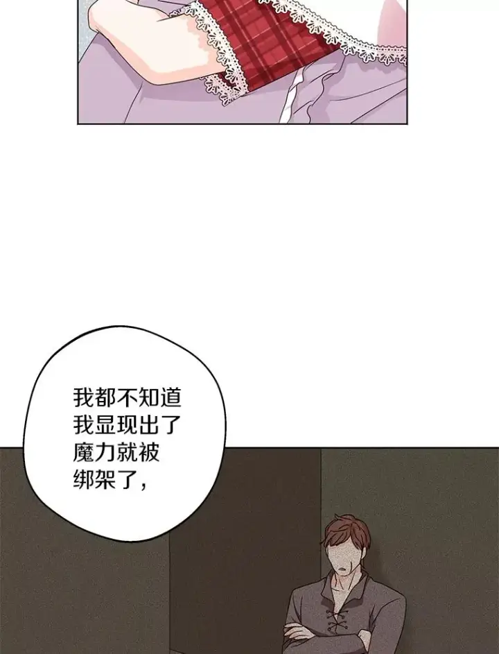 漫画《私生公主的第十次人生》33.不会离开你第62张图