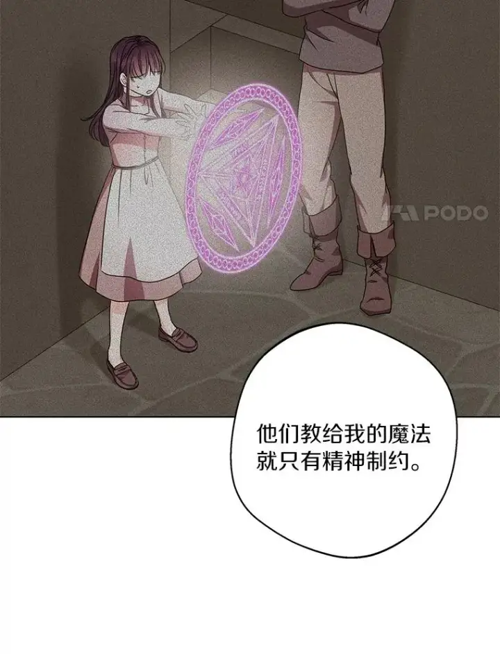 漫画《私生公主的第十次人生》33.不会离开你第63张图
