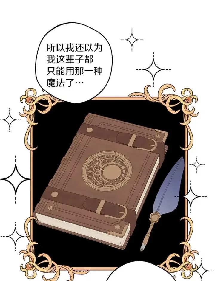 漫画《私生公主的第十次人生》33.不会离开你第64张图