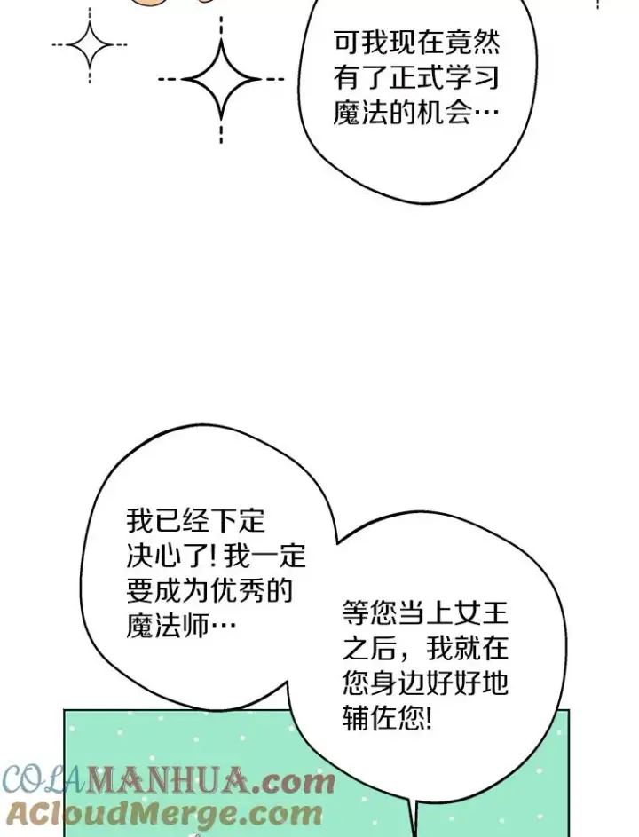 漫画《私生公主的第十次人生》33.不会离开你第65张图