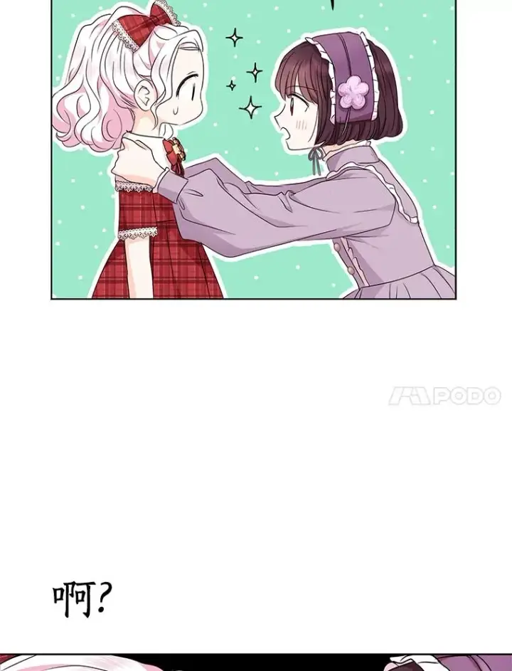 漫画《私生公主的第十次人生》33.不会离开你第66张图