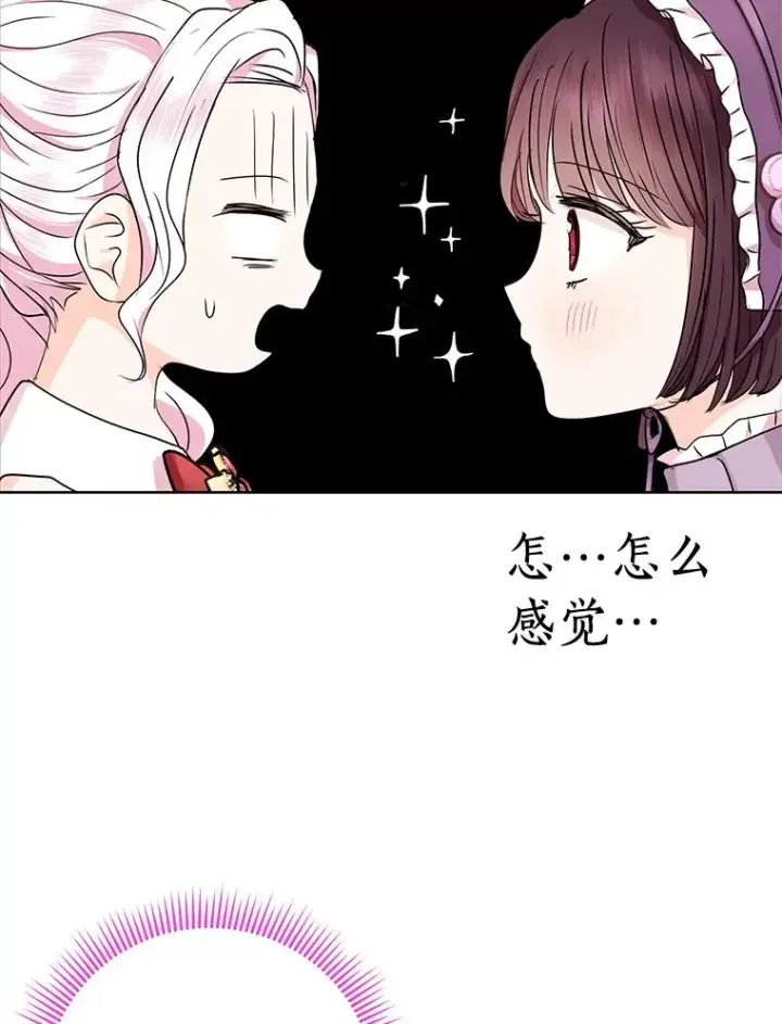 漫画《私生公主的第十次人生》33.不会离开你第67张图