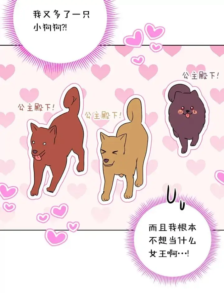 漫画《私生公主的第十次人生》33.不会离开你第68张图