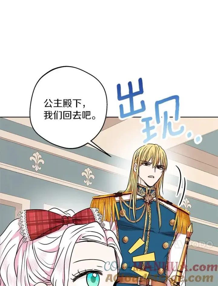 漫画《私生公主的第十次人生》33.不会离开你第69张图