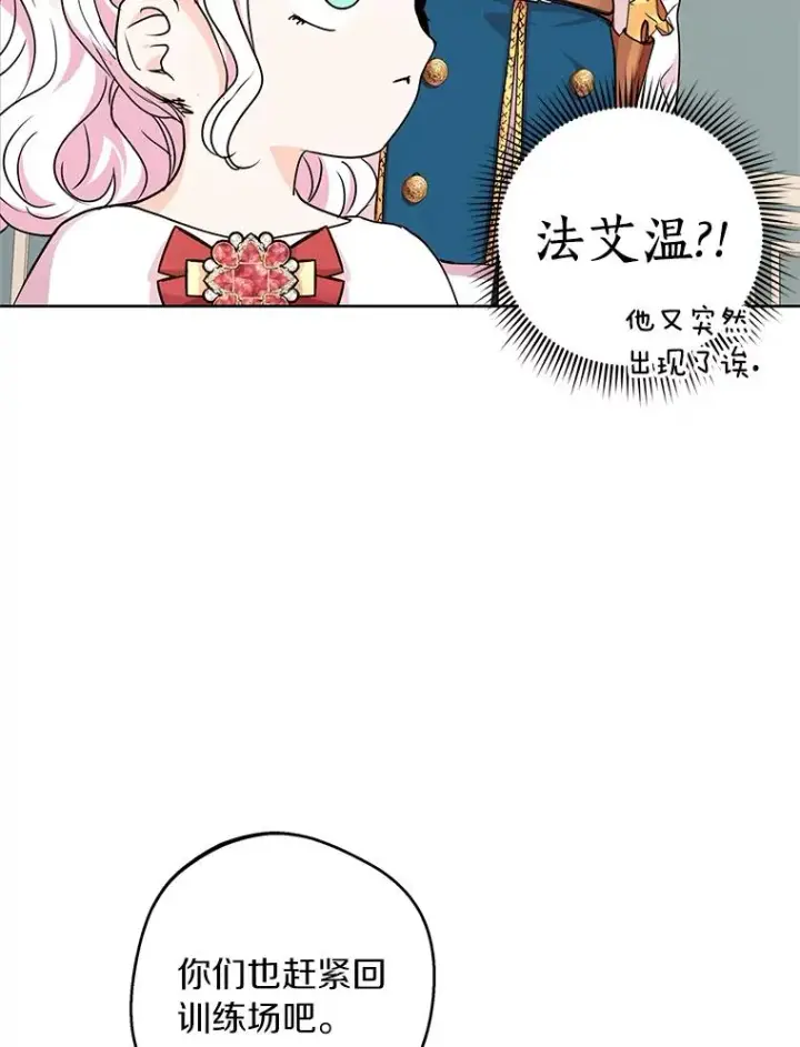 漫画《私生公主的第十次人生》33.不会离开你第70张图