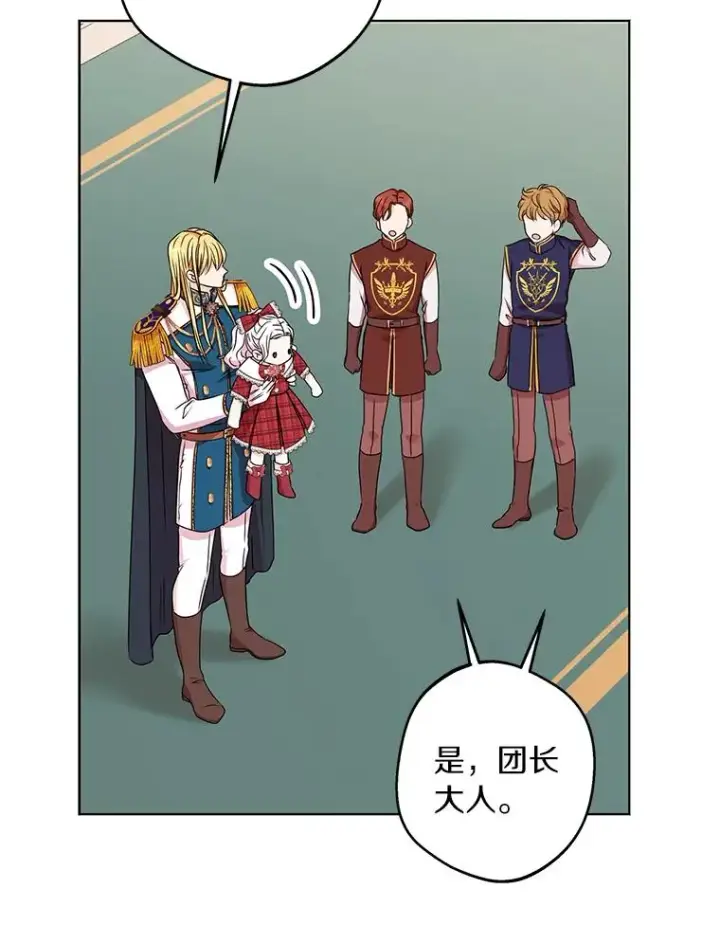 漫画《私生公主的第十次人生》33.不会离开你第71张图
