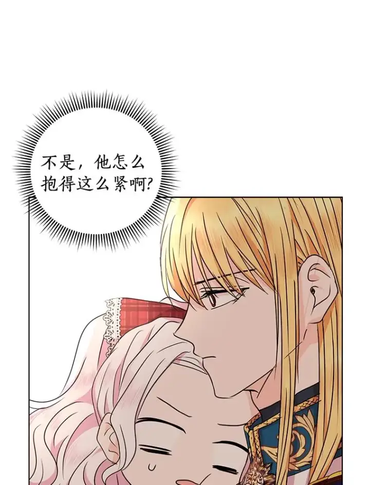 漫画《私生公主的第十次人生》33.不会离开你第72张图